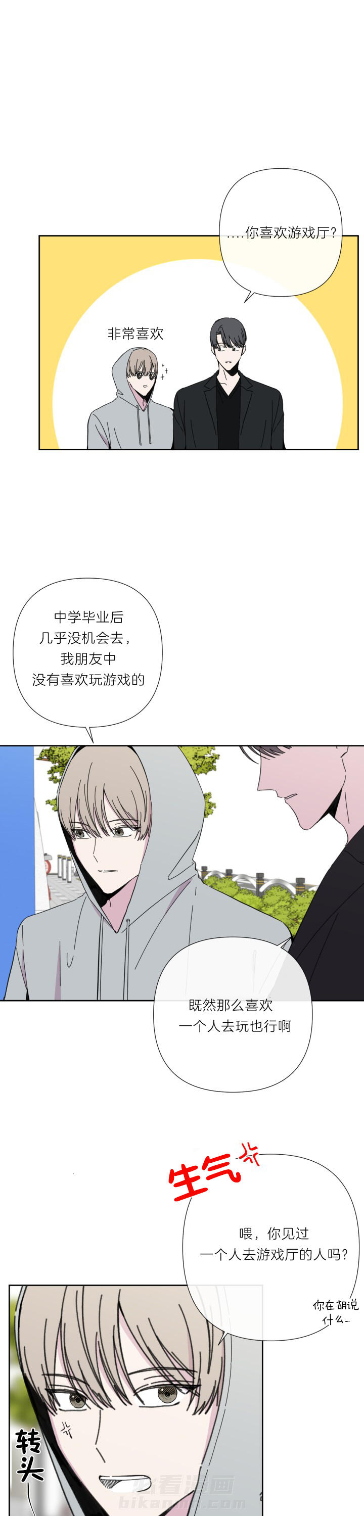 《BL定律》漫画最新章节第46话 是不是喜欢上我了？免费下拉式在线观看章节第【8】张图片