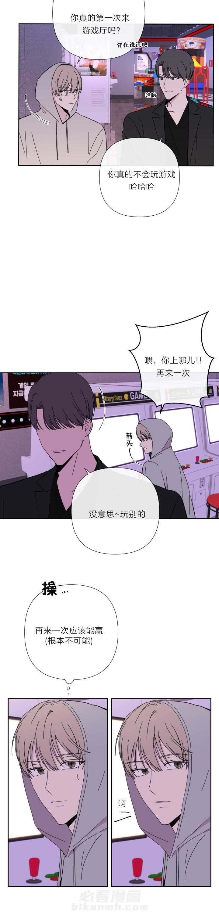 《BL定律》漫画最新章节第46话 是不是喜欢上我了？免费下拉式在线观看章节第【5】张图片