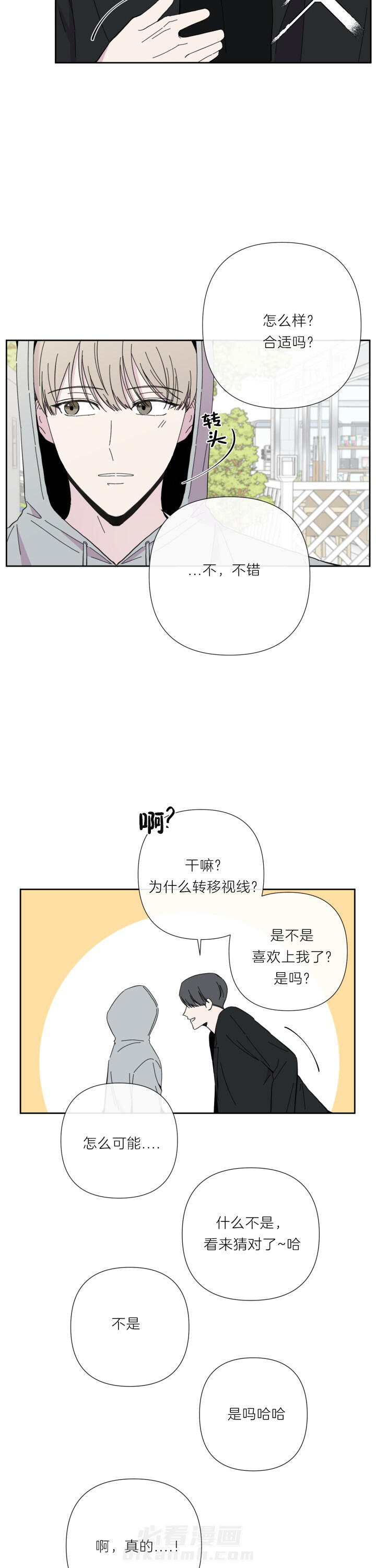 《BL定律》漫画最新章节第46话 是不是喜欢上我了？免费下拉式在线观看章节第【10】张图片