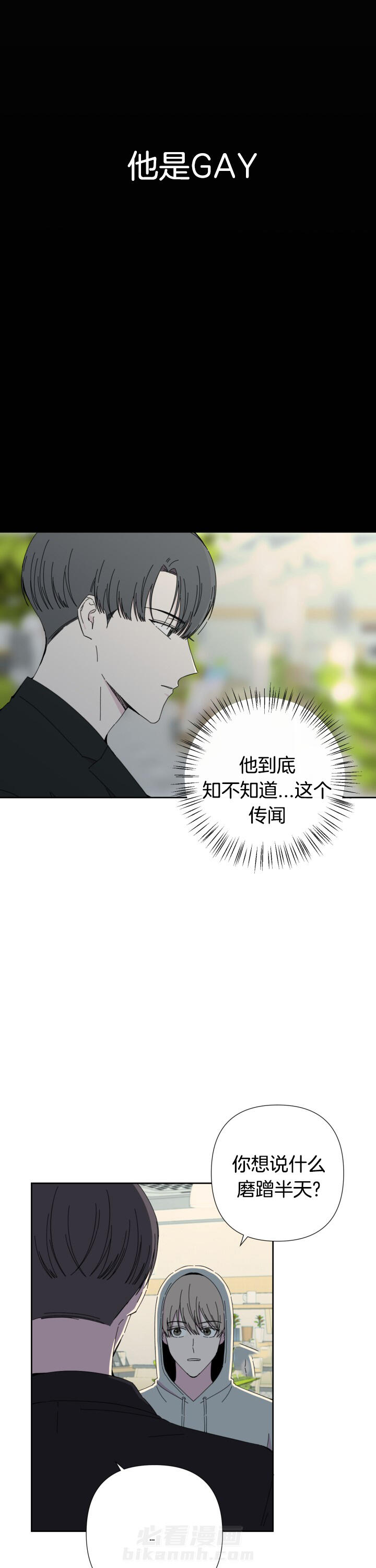 《BL定律》漫画最新章节第48话 欲言又止免费下拉式在线观看章节第【7】张图片