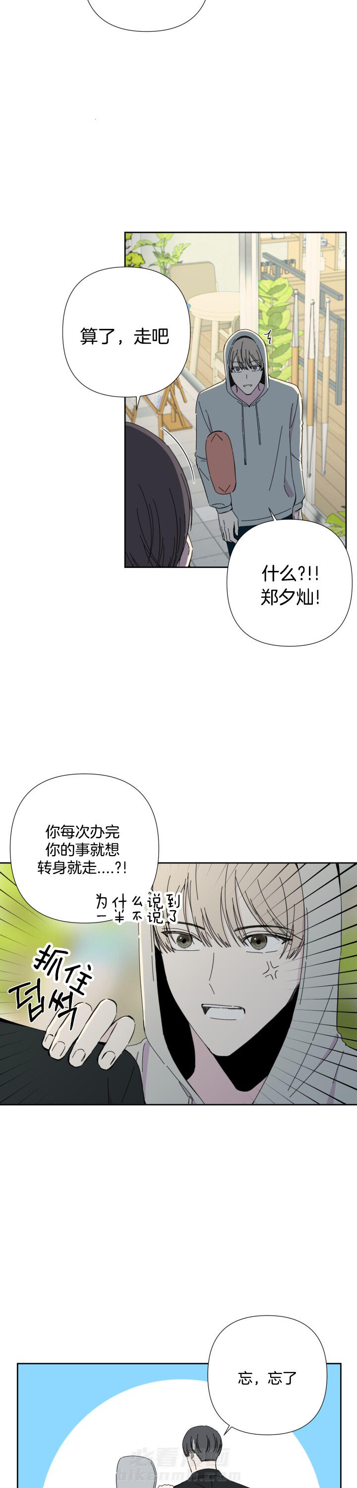 《BL定律》漫画最新章节第48话 欲言又止免费下拉式在线观看章节第【6】张图片