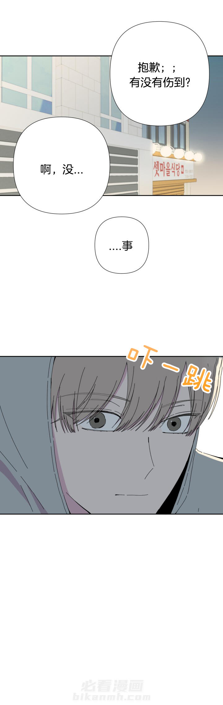 《BL定律》漫画最新章节第48话 欲言又止免费下拉式在线观看章节第【3】张图片