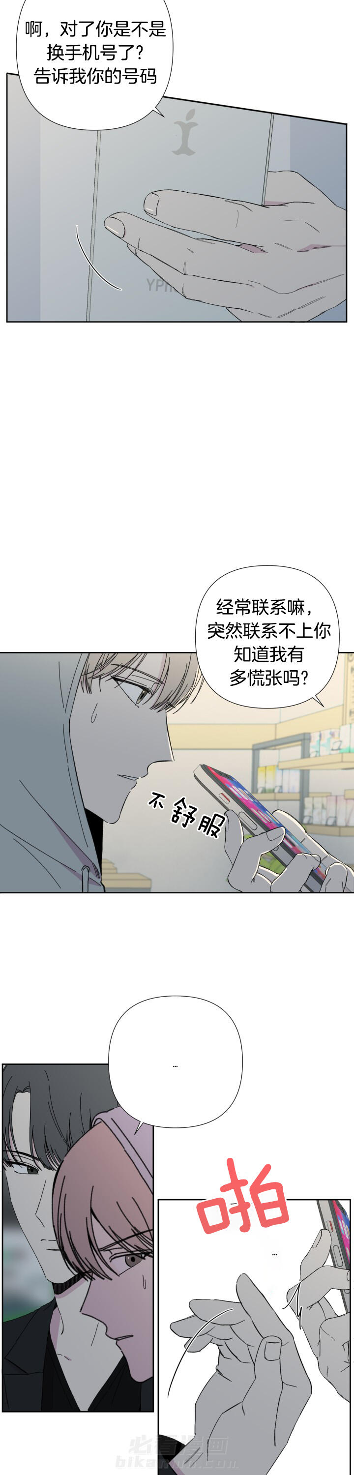 《BL定律》漫画最新章节第49话 老熟人相见免费下拉式在线观看章节第【4】张图片