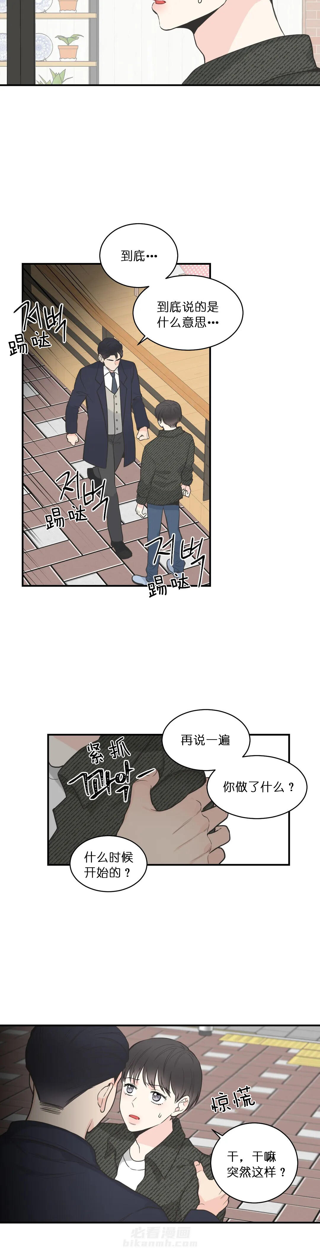 《四分之一（第二季）》漫画最新章节第2话 2_第二话  错愕免费下拉式在线观看章节第【4】张图片