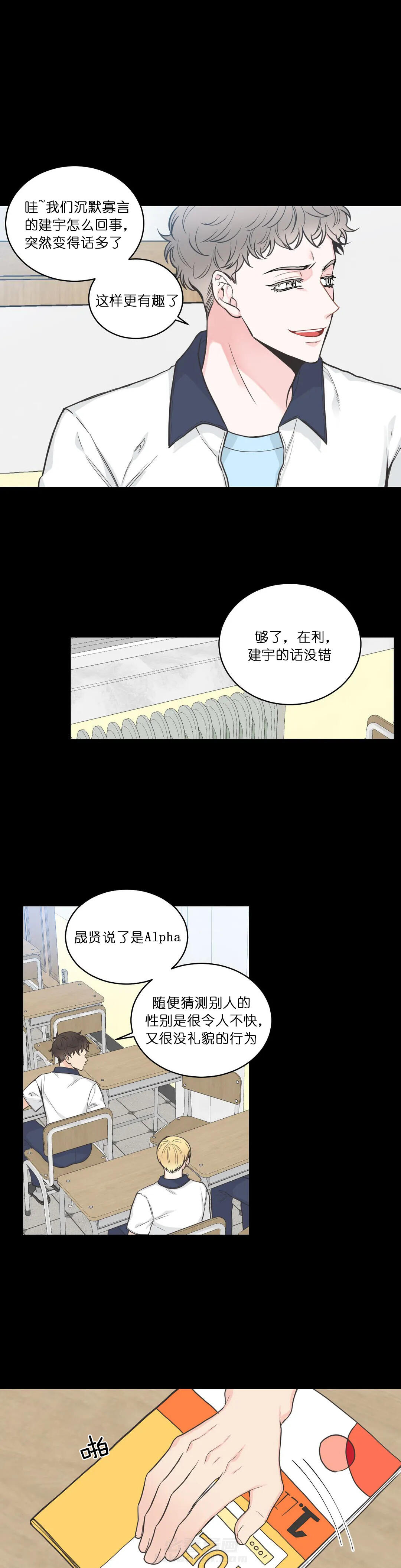 《四分之一（第二季）》漫画最新章节第2话 2_第二话  错愕免费下拉式在线观看章节第【10】张图片