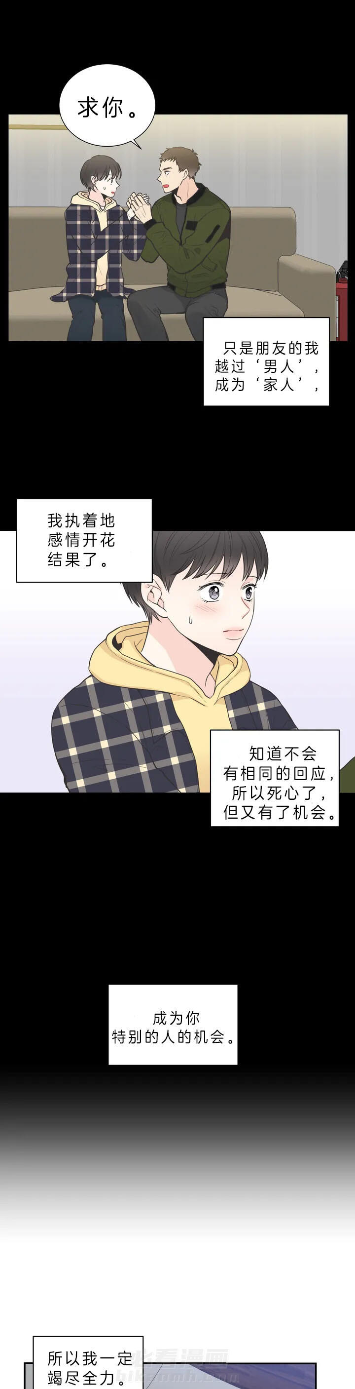 《四分之一（第二季）》漫画最新章节第6话 合适的方法免费下拉式在线观看章节第【2】张图片