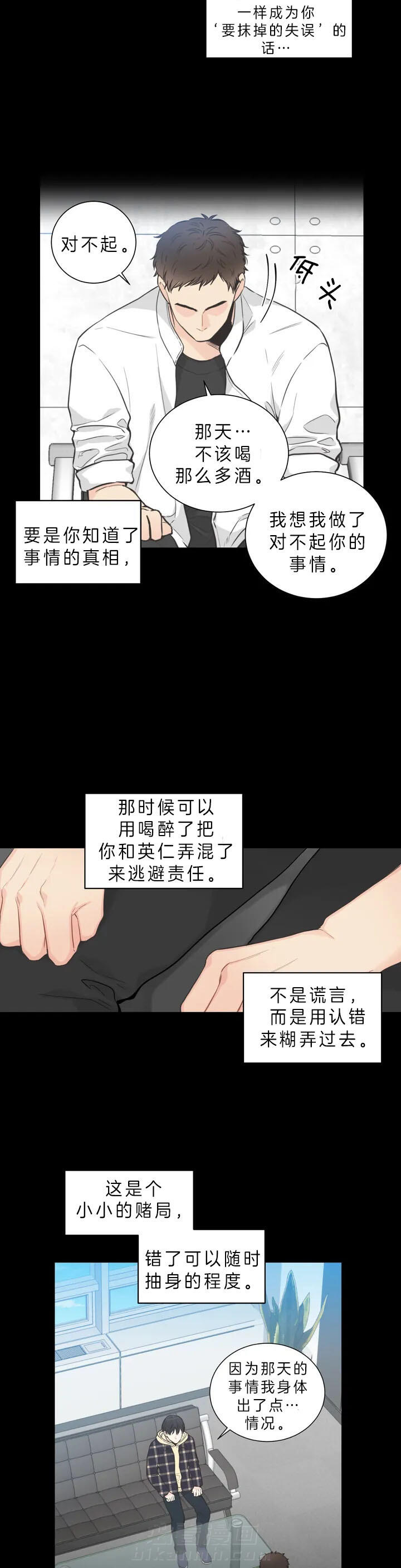 《四分之一（第二季）》漫画最新章节第6话 合适的方法免费下拉式在线观看章节第【4】张图片