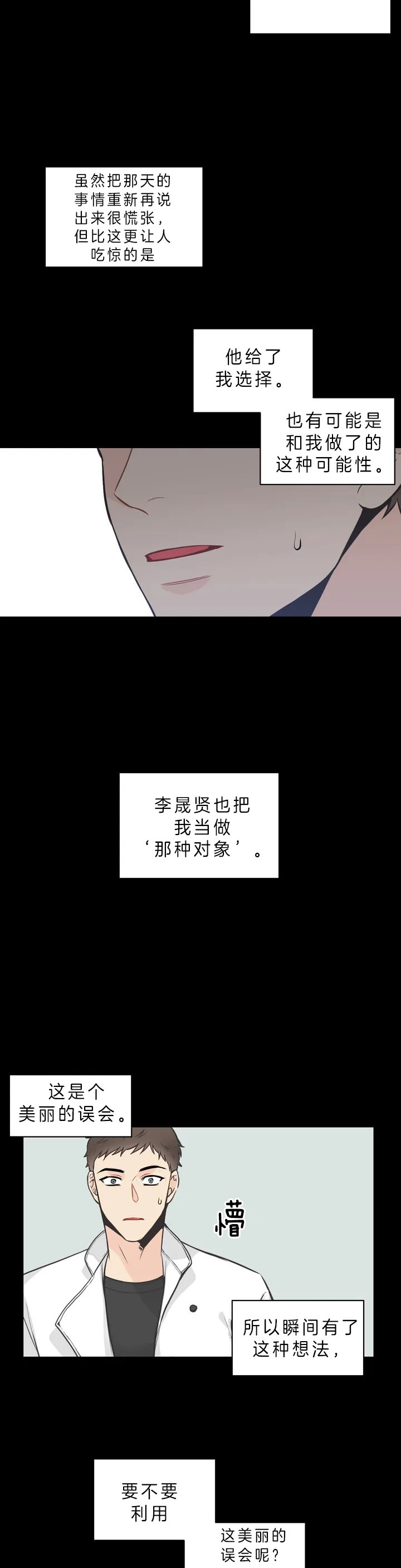 《四分之一（第二季）》漫画最新章节第6话 合适的方法免费下拉式在线观看章节第【6】张图片