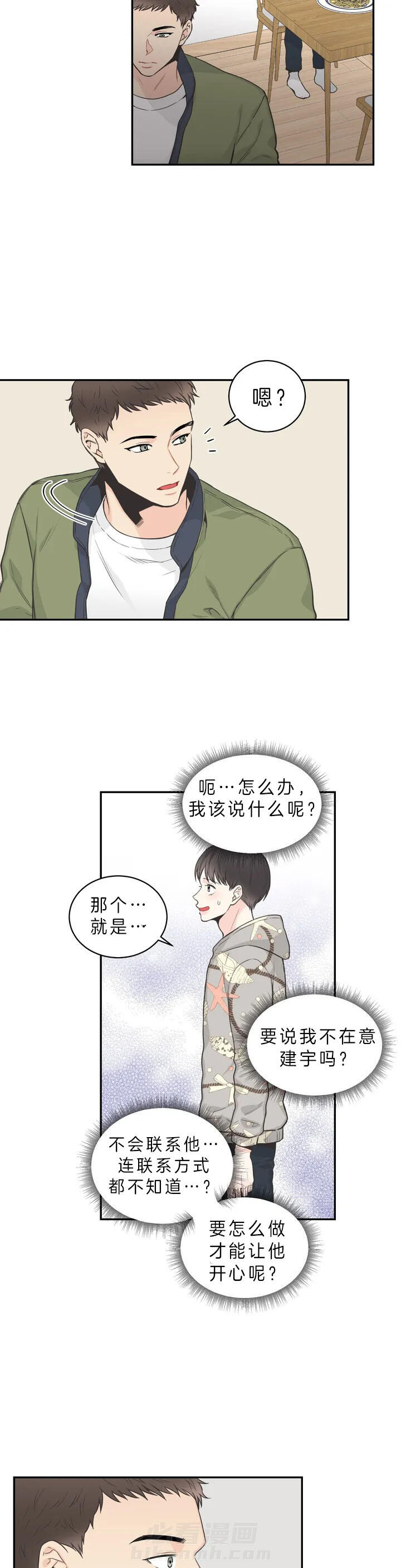 《四分之一（第二季）》漫画最新章节第7话 只要你信我免费下拉式在线观看章节第【6】张图片