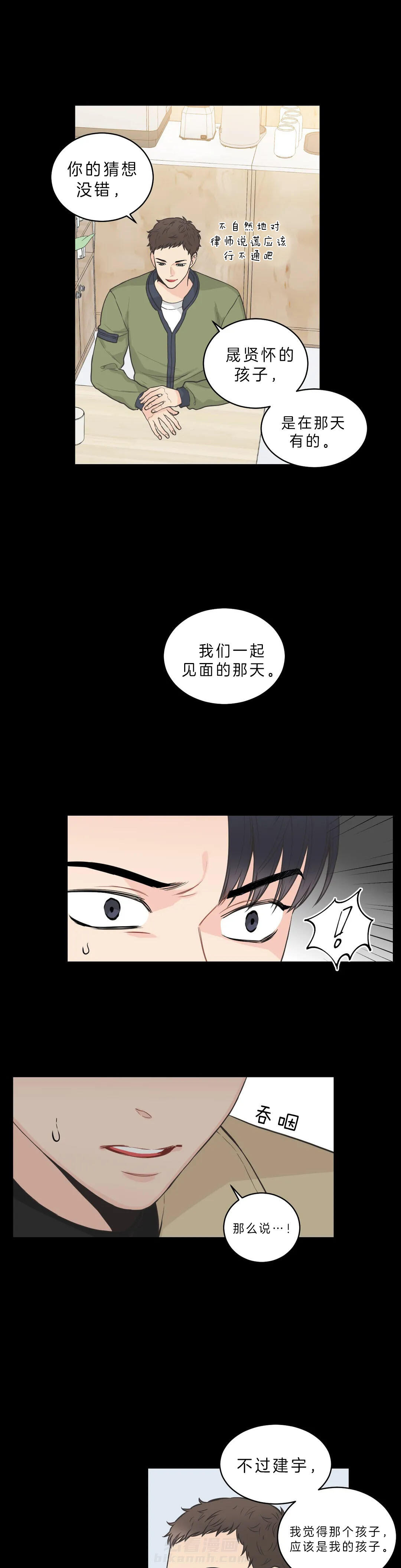 《四分之一（第二季）》漫画最新章节第9话 只是第三者免费下拉式在线观看章节第【10】张图片