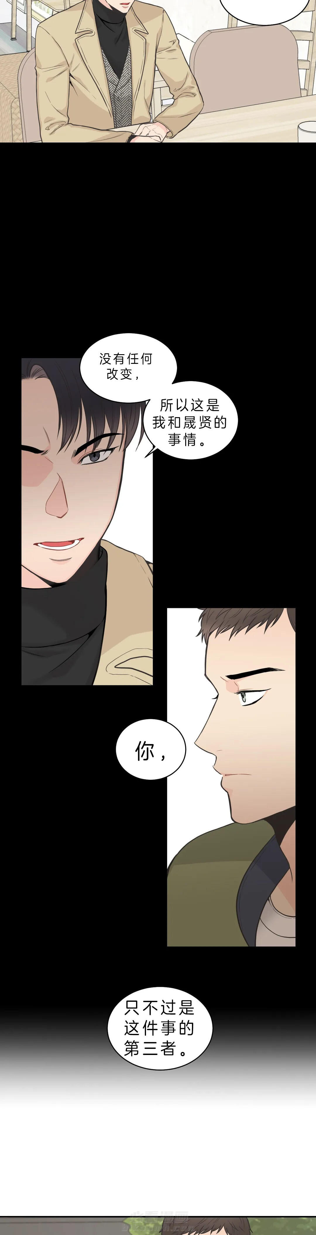 《四分之一（第二季）》漫画最新章节第9话 只是第三者免费下拉式在线观看章节第【5】张图片