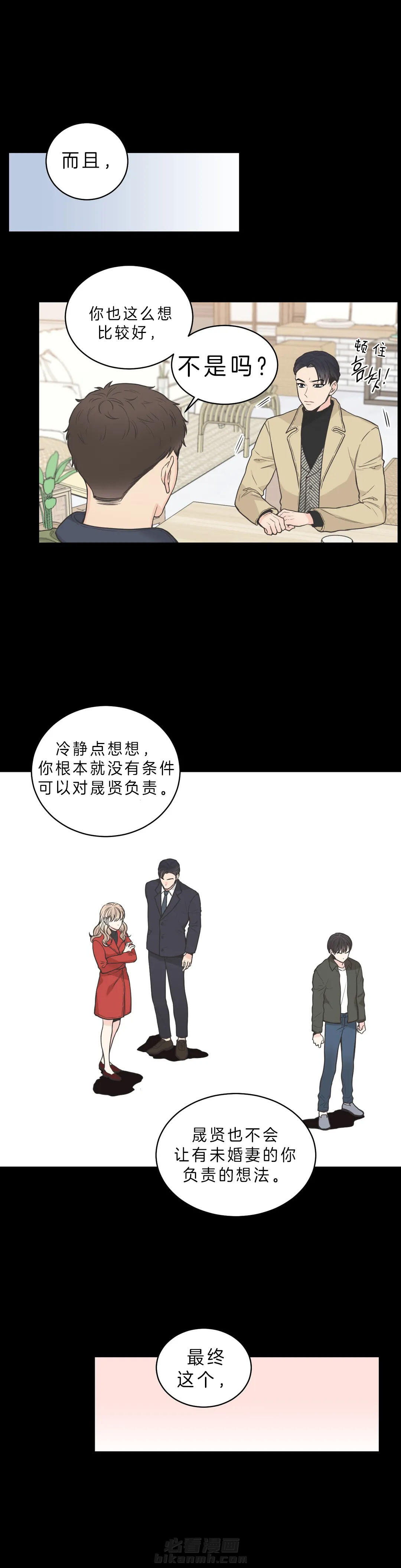 《四分之一（第二季）》漫画最新章节第9话 只是第三者免费下拉式在线观看章节第【8】张图片