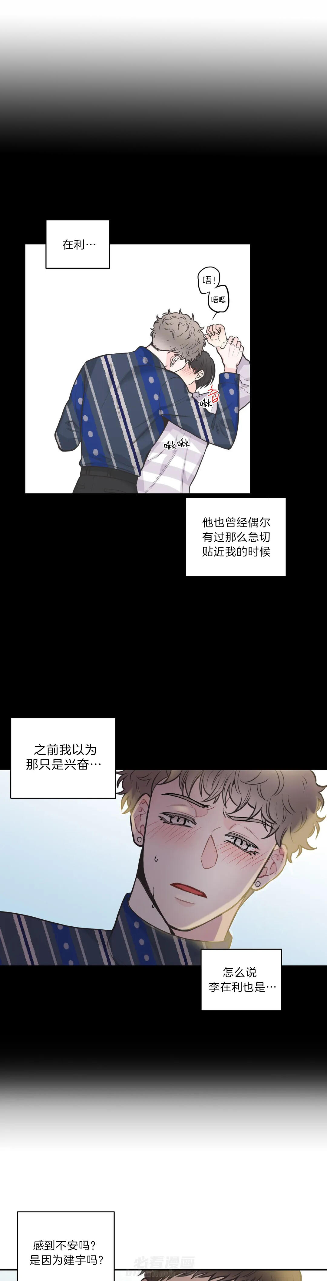 《四分之一（第二季）》漫画最新章节第10话 想要交心免费下拉式在线观看章节第【6】张图片