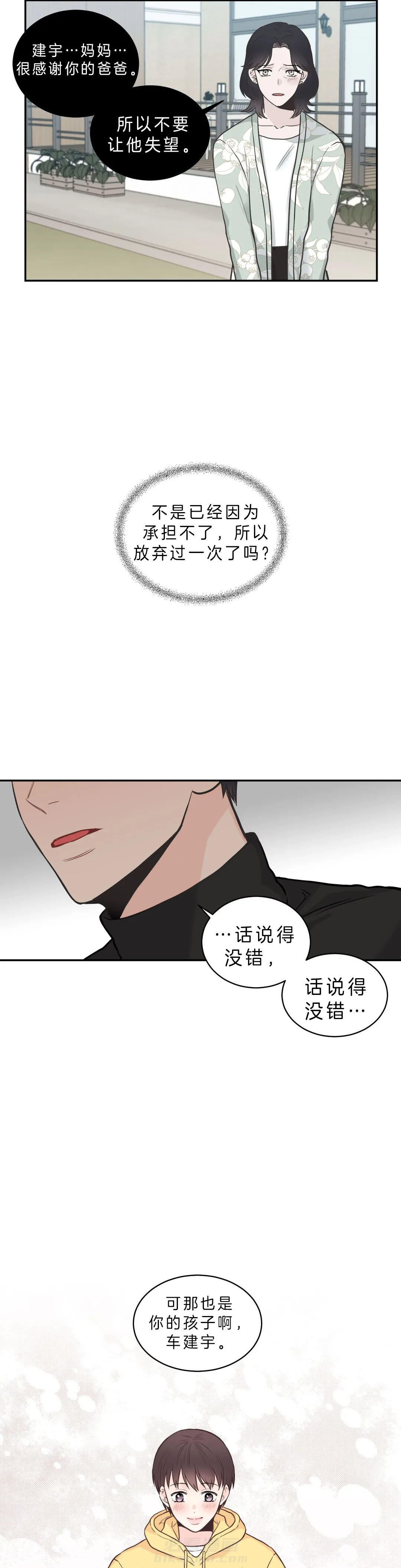 《四分之一（第二季）》漫画最新章节第14话 放弃过一次了免费下拉式在线观看章节第【5】张图片