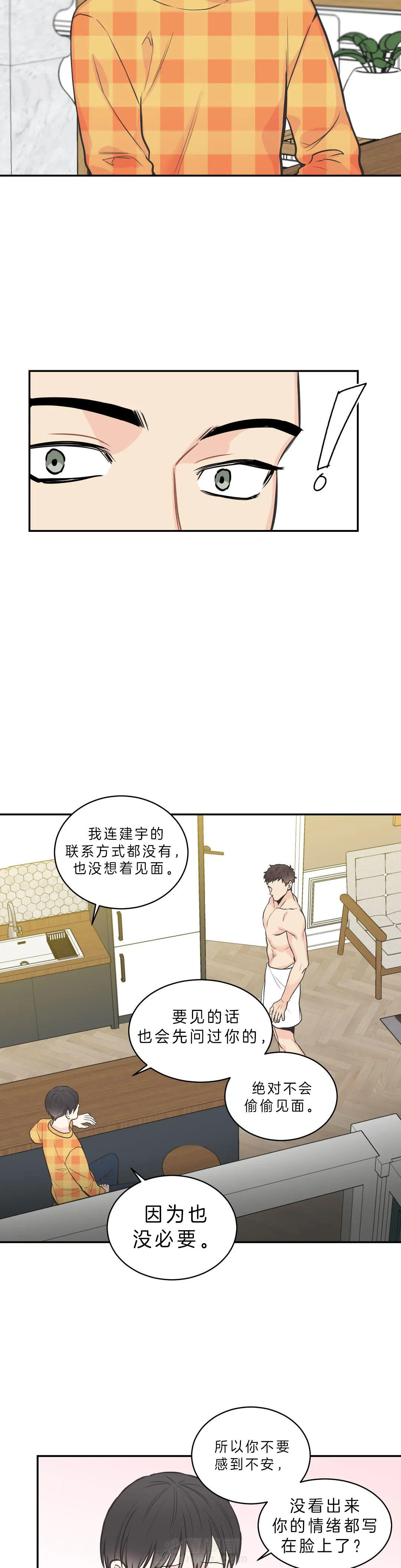 《四分之一（第二季）》漫画最新章节第16话 不要不安免费下拉式在线观看章节第【8】张图片