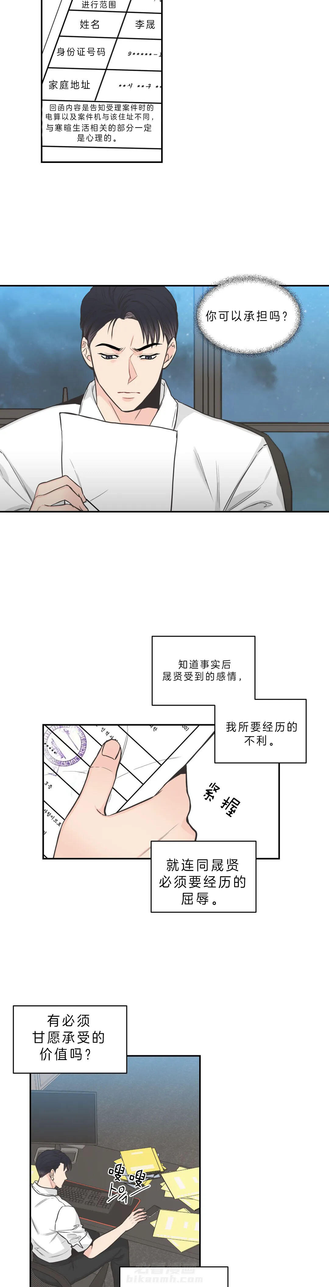 《四分之一（第二季）》漫画最新章节第16话 不要不安免费下拉式在线观看章节第【4】张图片