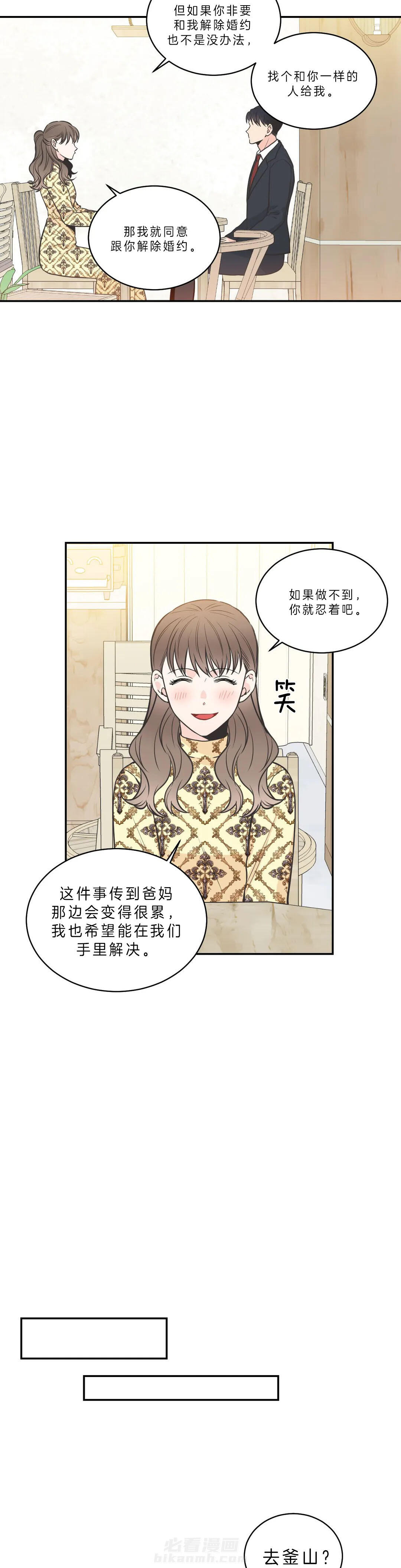 《四分之一（第二季）》漫画最新章节第17话 快要领证了免费下拉式在线观看章节第【5】张图片