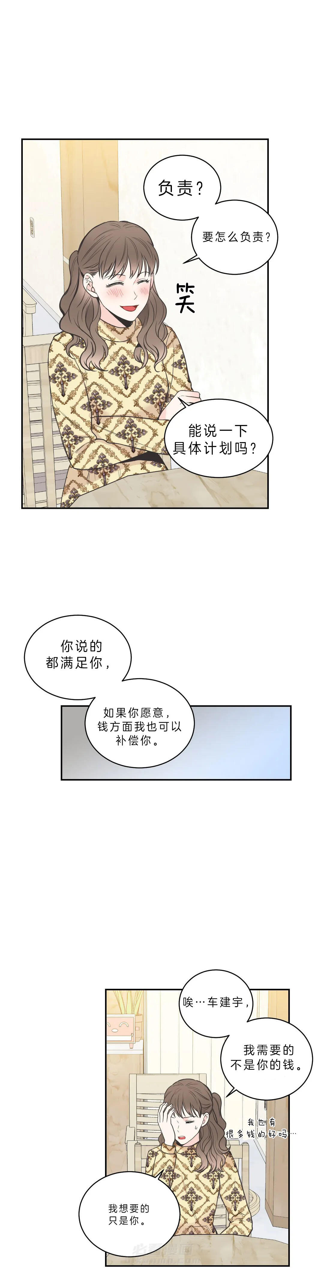 《四分之一（第二季）》漫画最新章节第17话 快要领证了免费下拉式在线观看章节第【9】张图片