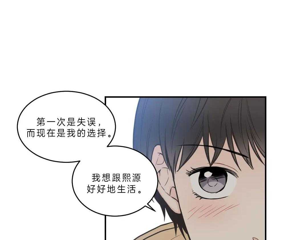 《四分之一（第二季）》漫画最新章节第20话 想跟熙源好好过免费下拉式在线观看章节第【20】张图片