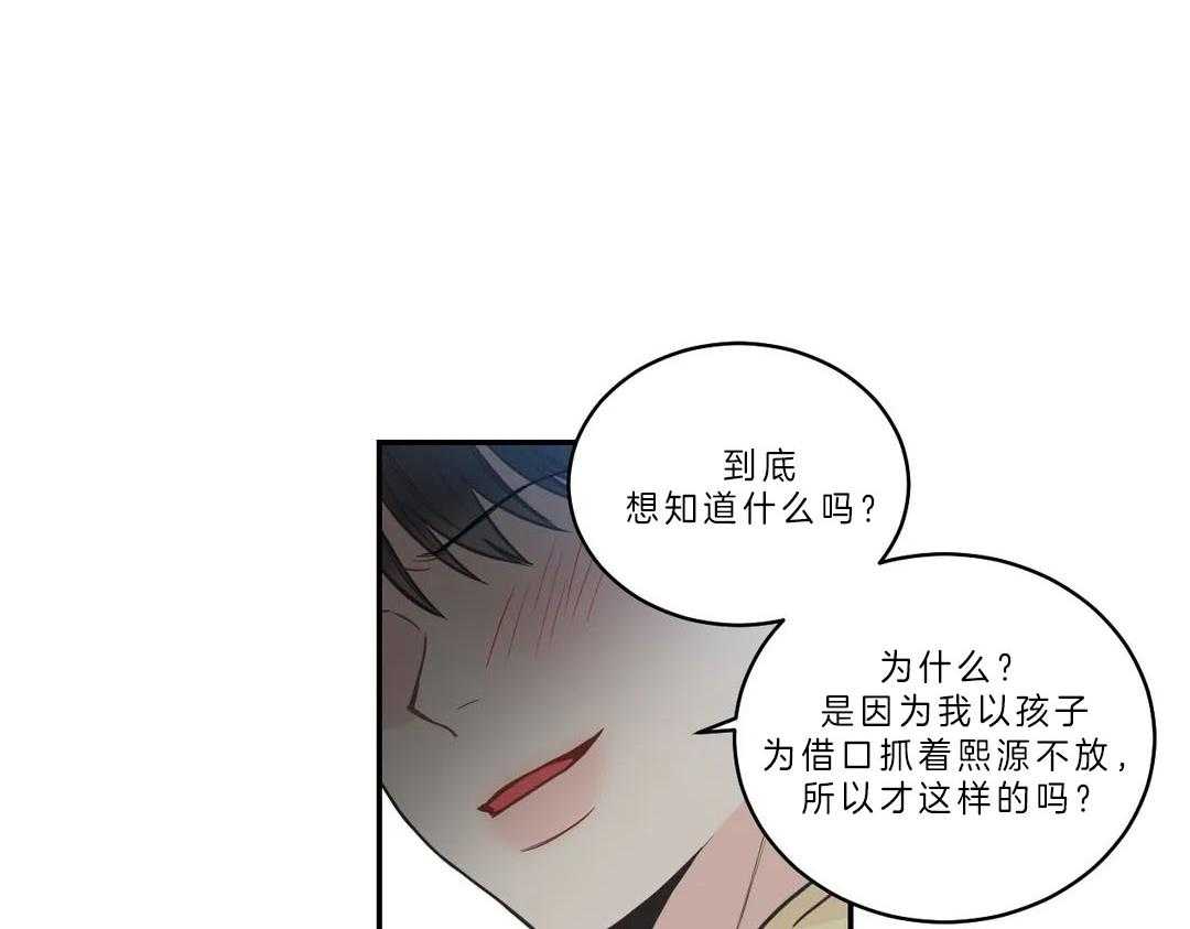 《四分之一（第二季）》漫画最新章节第20话 想跟熙源好好过免费下拉式在线观看章节第【35】张图片