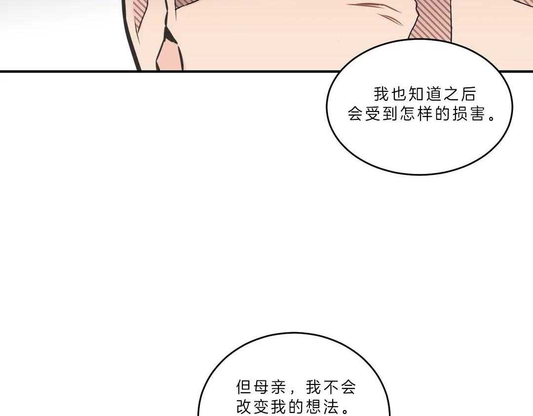 《四分之一（第二季）》漫画最新章节第24话 坦白母亲免费下拉式在线观看章节第【18】张图片