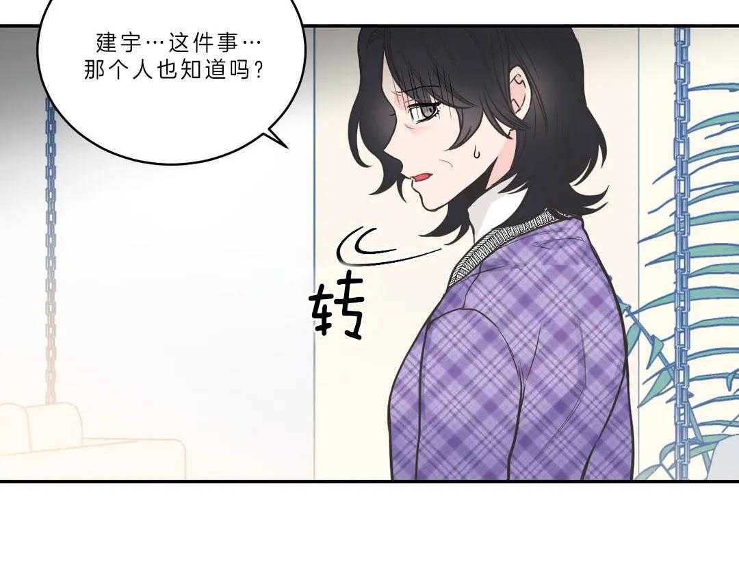 《四分之一（第二季）》漫画最新章节第24话 坦白母亲免费下拉式在线观看章节第【5】张图片