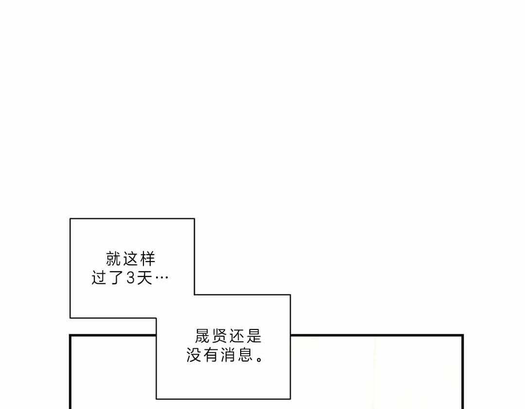 《四分之一（第二季）》漫画最新章节第33话 毫无音讯免费下拉式在线观看章节第【48】张图片