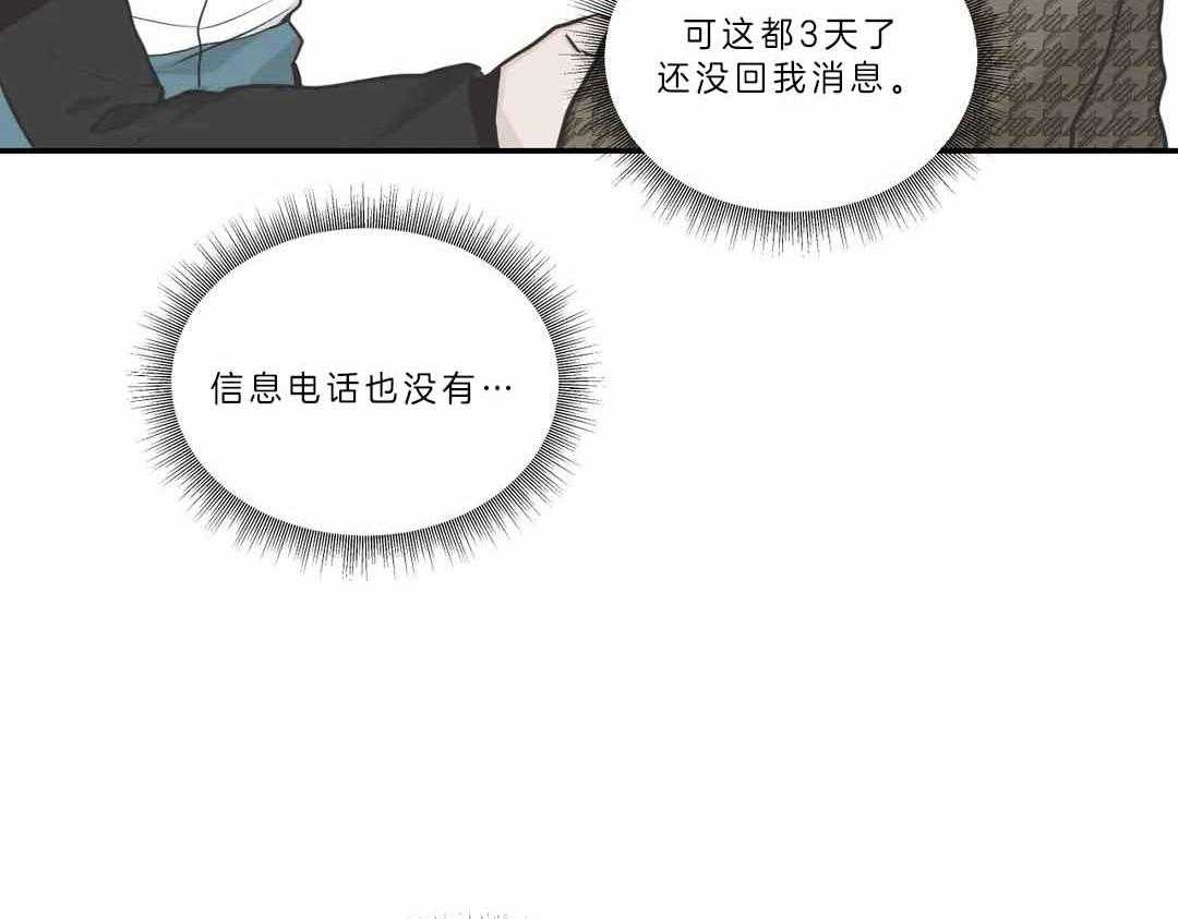 《四分之一（第二季）》漫画最新章节第33话 毫无音讯免费下拉式在线观看章节第【8】张图片