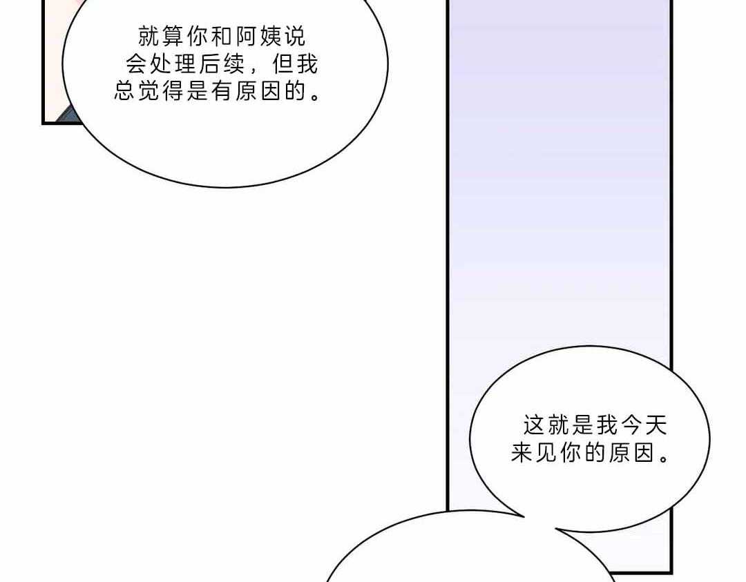 《四分之一（第二季）》漫画最新章节第36话 关系破裂免费下拉式在线观看章节第【43】张图片