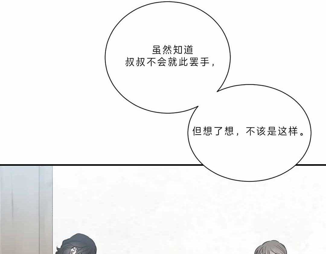 《四分之一（第二季）》漫画最新章节第36话 关系破裂免费下拉式在线观看章节第【51】张图片