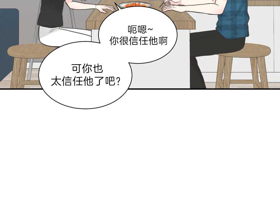 《四分之一（第二季）》漫画最新章节第43话 太过信任免费下拉式在线观看章节第【30】张图片