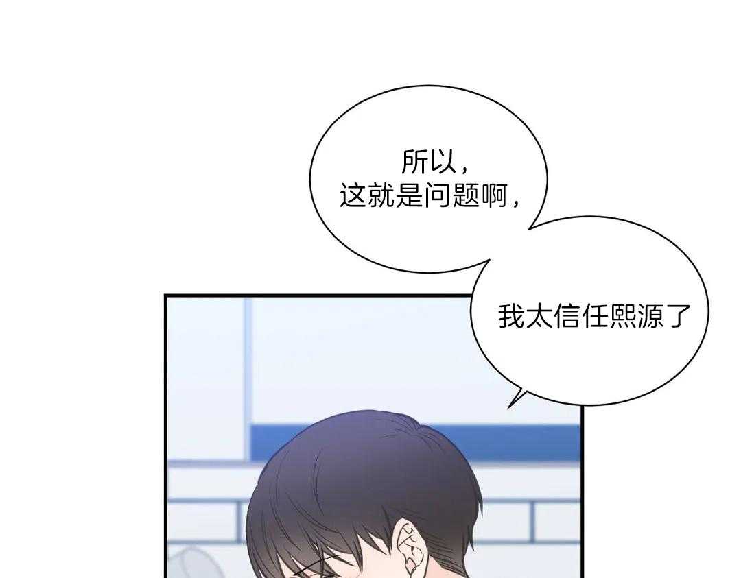 《四分之一（第二季）》漫画最新章节第43话 太过信任免费下拉式在线观看章节第【29】张图片