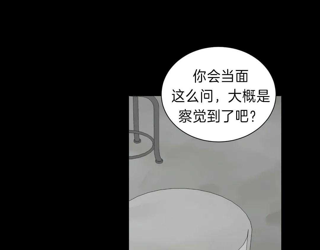 《四分之一（第二季）》漫画最新章节第45话 最后一个知道免费下拉式在线观看章节第【55】张图片