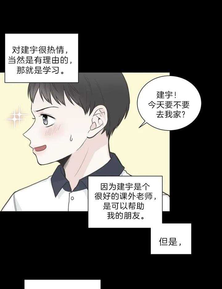 《四分之一（第二季）》漫画最新章节第51话 特殊对待免费下拉式在线观看章节第【10】张图片