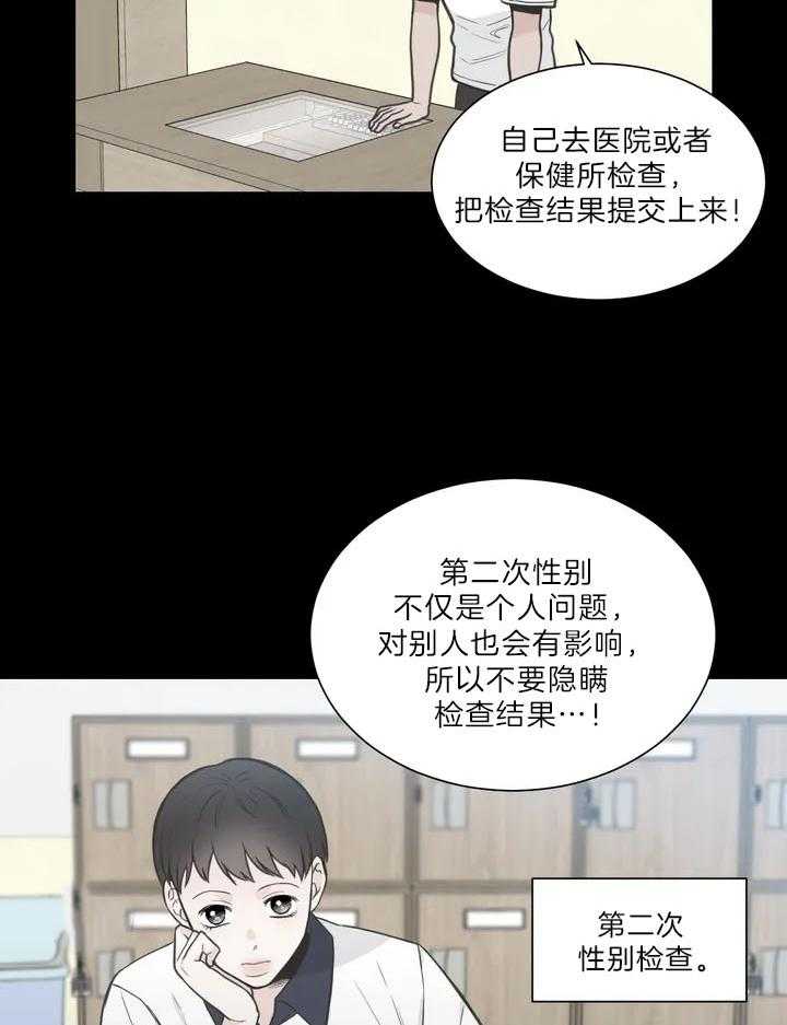 《四分之一（第二季）》漫画最新章节第52话 极度厌恶免费下拉式在线观看章节第【26】张图片