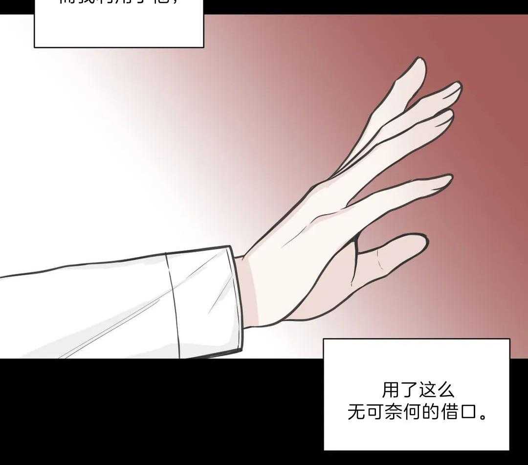 《四分之一（第二季）》漫画最新章节第54话 是我利用了他免费下拉式在线观看章节第【2】张图片