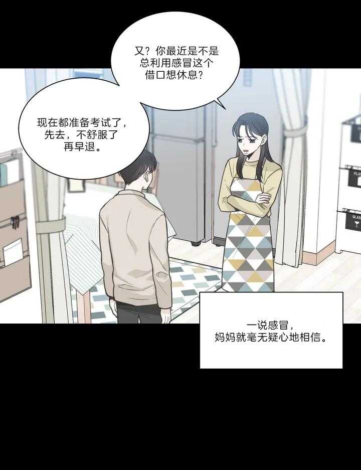 《四分之一（第二季）》漫画最新章节第55话 被发现了免费下拉式在线观看章节第【19】张图片