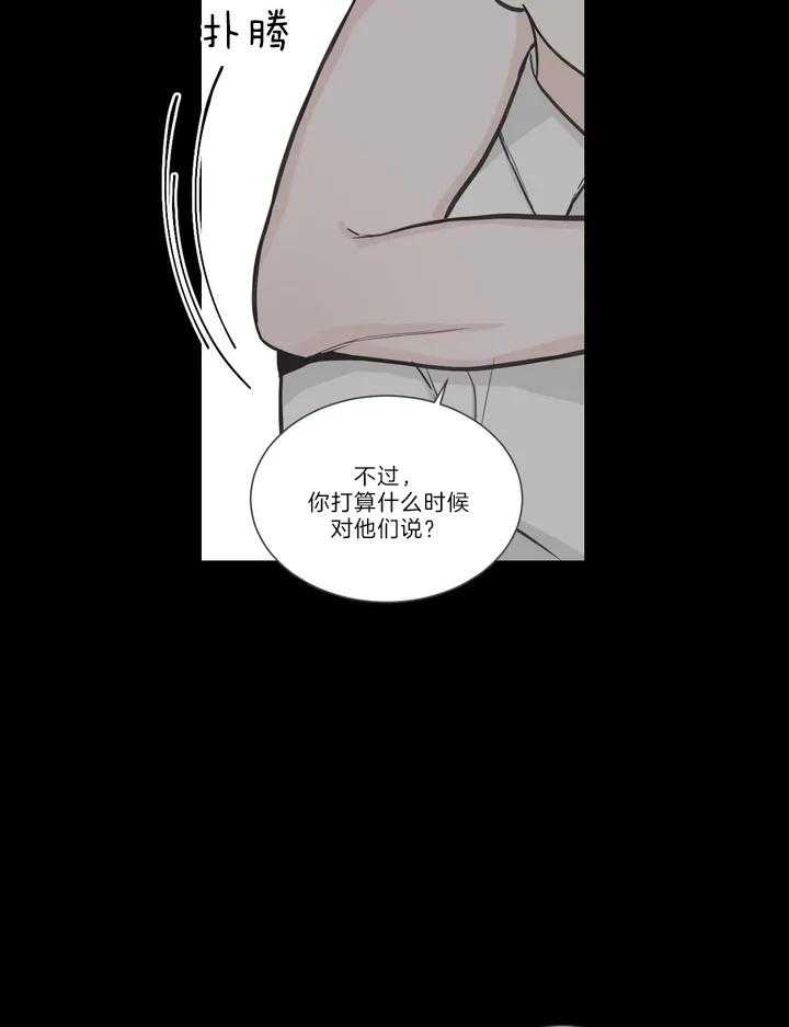 《四分之一（第二季）》漫画最新章节第55话 被发现了免费下拉式在线观看章节第【44】张图片