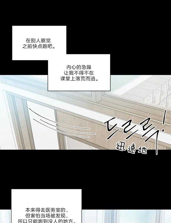 《四分之一（第二季）》漫画最新章节第55话 被发现了免费下拉式在线观看章节第【14】张图片