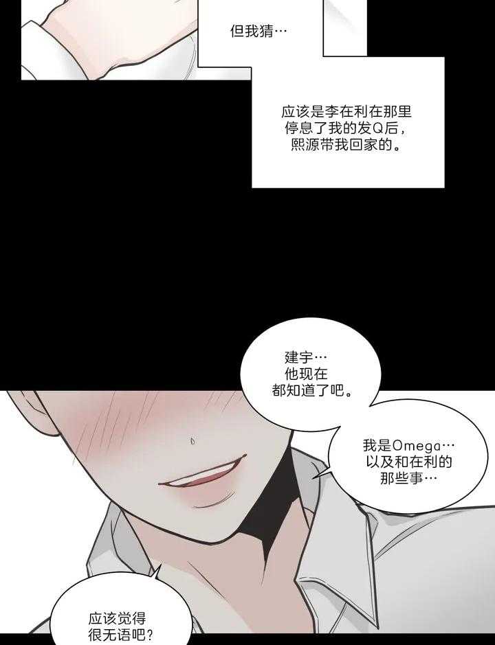 《四分之一（第二季）》漫画最新章节第56话 与我无关免费下拉式在线观看章节第【16】张图片