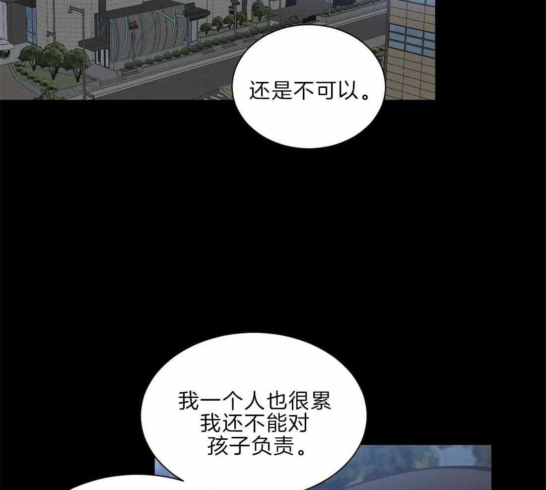 《四分之一（第二季）》漫画最新章节第68话 打掉孩子免费下拉式在线观看章节第【40】张图片