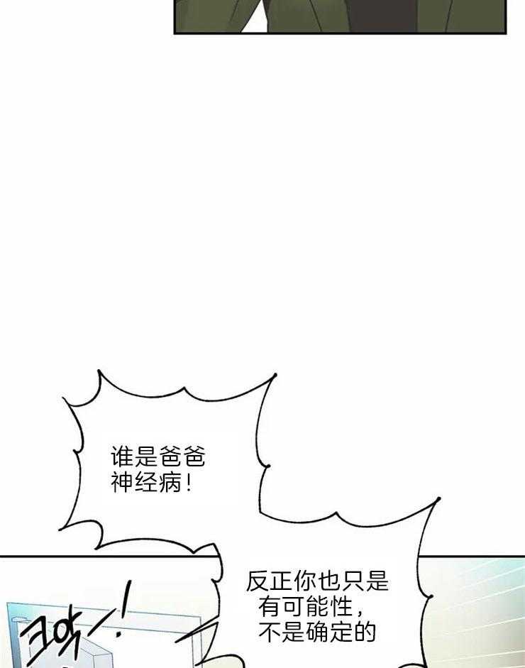 《四分之一（第二季）》漫画最新章节第72话 绝对不会放手免费下拉式在线观看章节第【37】张图片