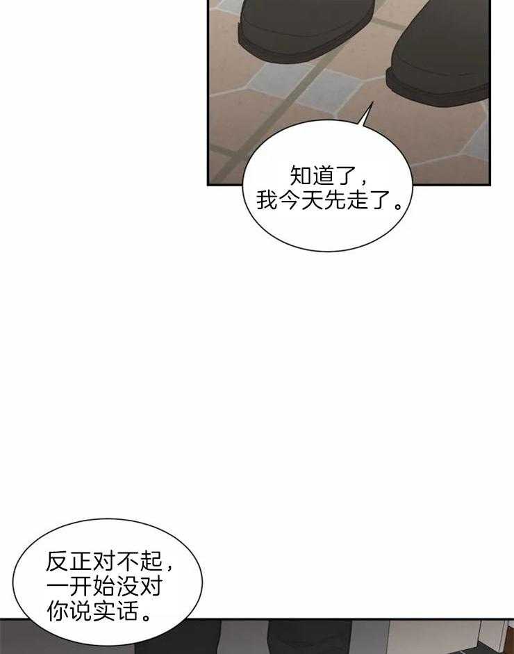 《四分之一（第二季）》漫画最新章节第72话 绝对不会放手免费下拉式在线观看章节第【17】张图片