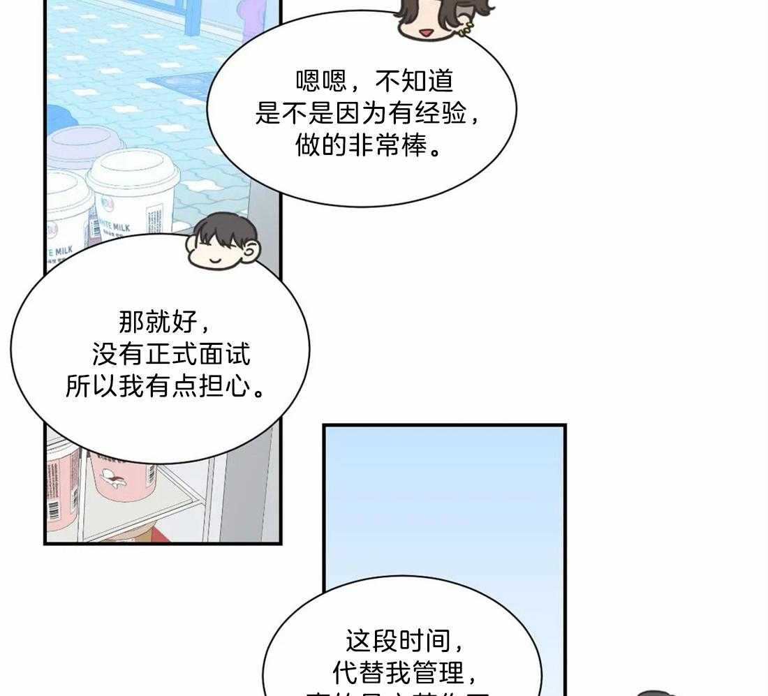 《四分之一（第二季）》漫画最新章节第74话 两位在恋爱吗？免费下拉式在线观看章节第【23】张图片