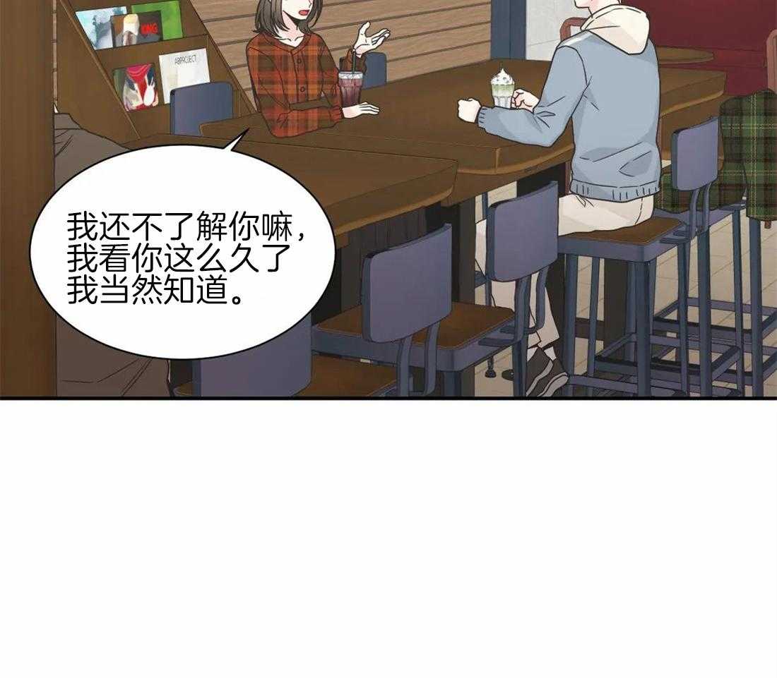 《四分之一（第二季）》漫画最新章节第76话 确信他喜欢你免费下拉式在线观看章节第【15】张图片