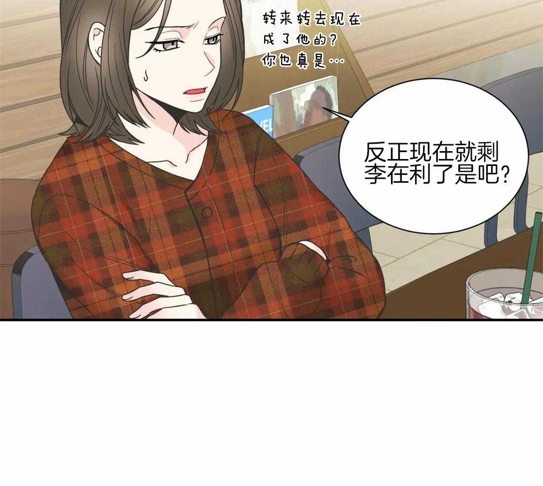 《四分之一（第二季）》漫画最新章节第76话 确信他喜欢你免费下拉式在线观看章节第【38】张图片