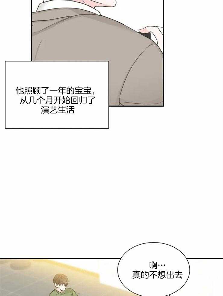 《四分之一（第二季）》漫画最新章节第84话 番外_漂亮的宝宝免费下拉式在线观看章节第【13】张图片