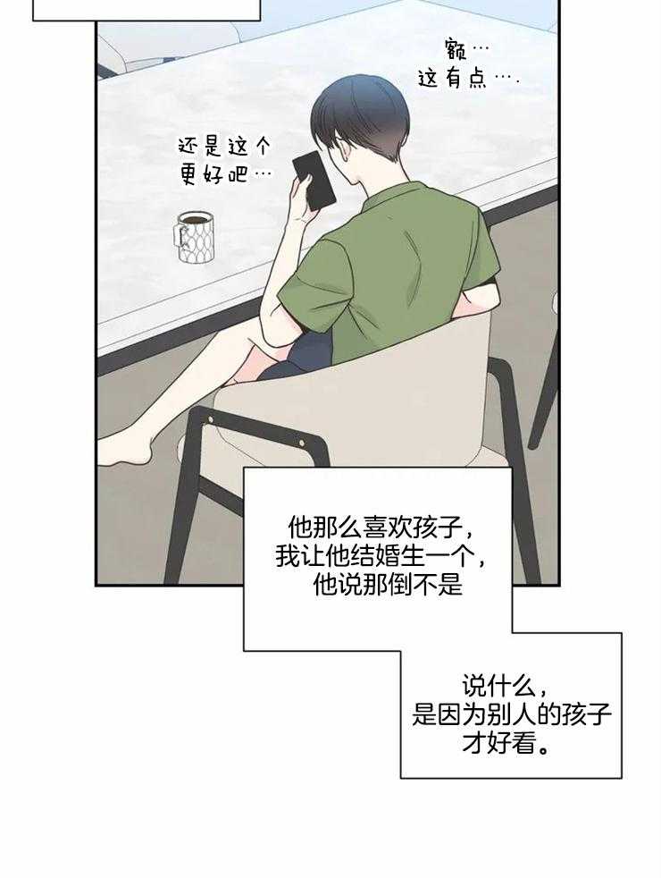 《四分之一（第二季）》漫画最新章节第85话 番外_育儿生活免费下拉式在线观看章节第【32】张图片