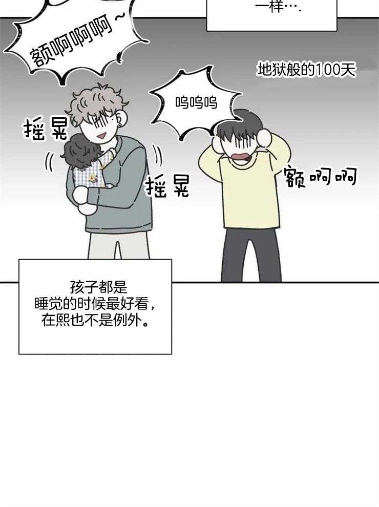 《四分之一（第二季）》漫画最新章节第85话 番外_育儿生活免费下拉式在线观看章节第【19】张图片