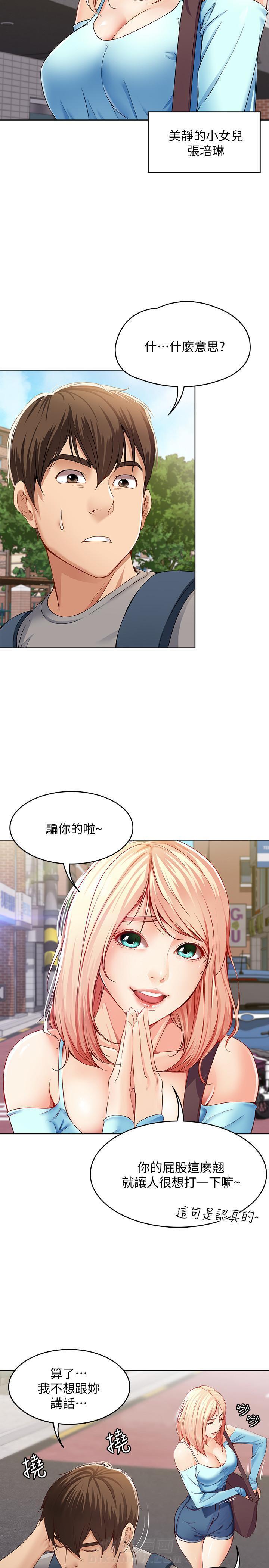 《寄宿日记》漫画最新章节第3话 3免费下拉式在线观看章节第【2】张图片